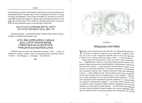 Lo Hobbit, o là e là