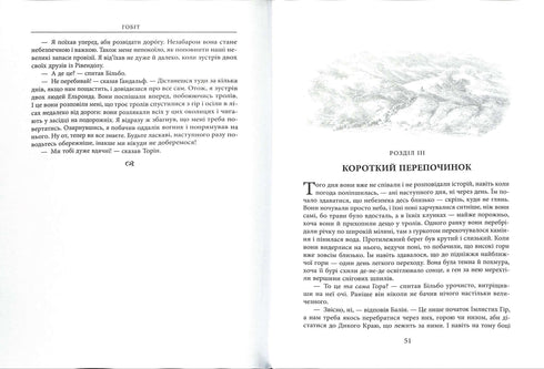 Lo Hobbit, o là e là