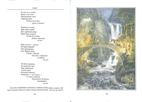 Lo Hobbit, o là e là