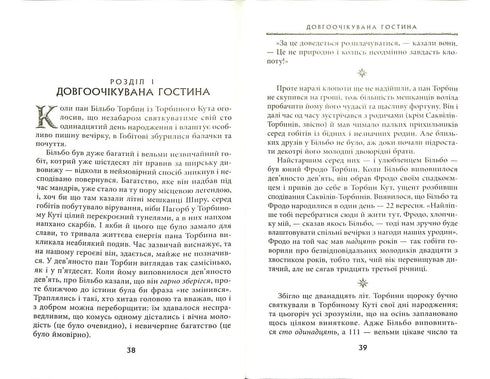 Il Signore degli Anelli: La Compagnia dell'Anello. Parte 1