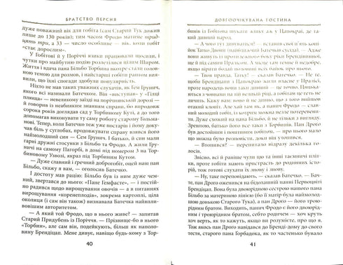 Il Signore degli Anelli: La Compagnia dell'Anello. Parte 1