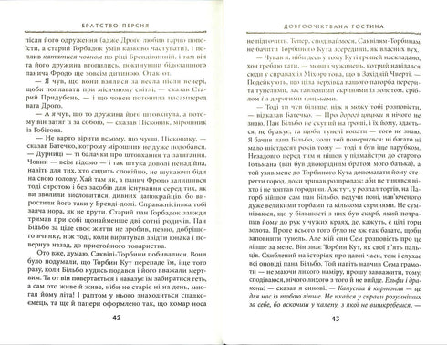 Il Signore degli Anelli: La Compagnia dell'Anello. Parte 1