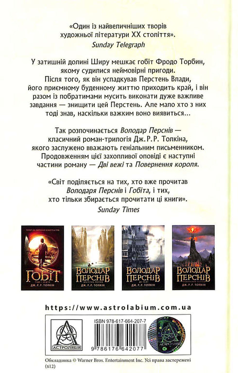 Il Signore degli Anelli: La Compagnia dell'Anello. Parte 1