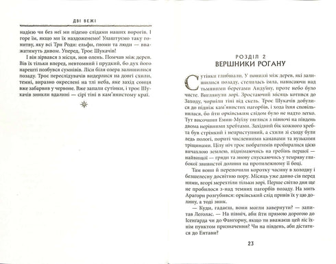 Il signore degli anelli: le due torri. Parte 2