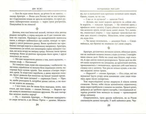 Il signore degli anelli: le due torri. Parte 2