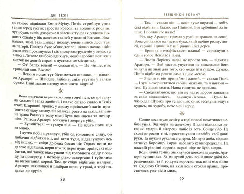 Il signore degli anelli: le due torri. Parte 2