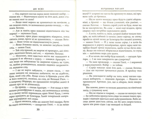 Il signore degli anelli: le due torri. Parte 2