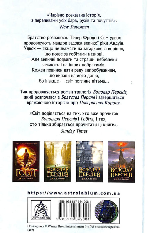 Il signore degli anelli: le due torri. Parte 2