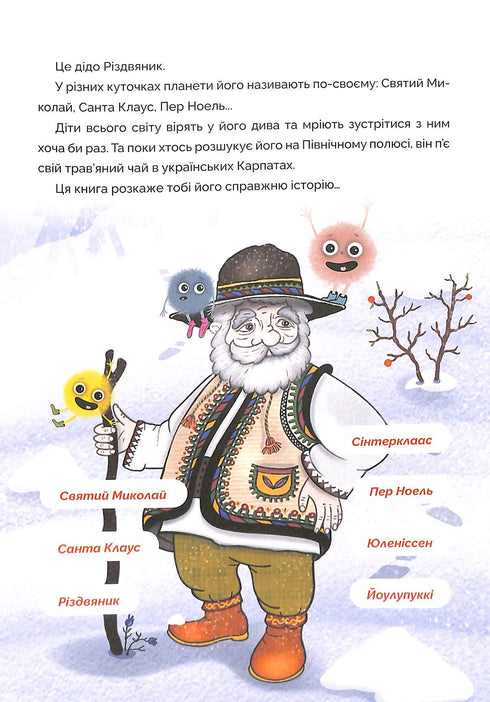 Il Natale e il mistero della valle incantata