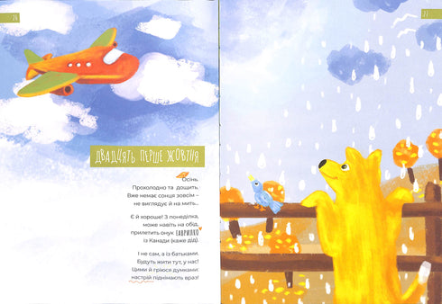 Щоденник жовтого пса