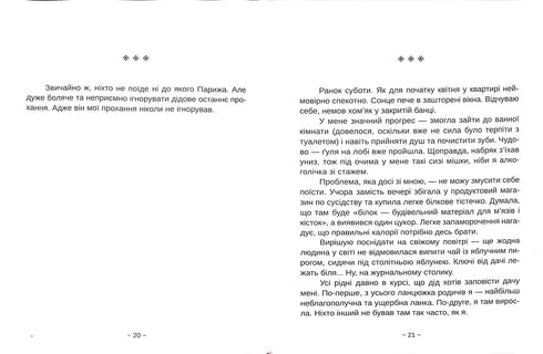 Усе буде Париж!