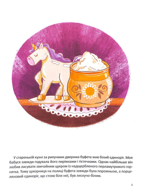 Margot e l'unicorno che viveva nel buffet