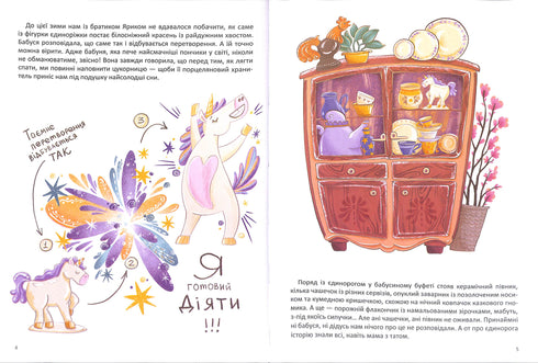 Margot e l'unicorno che viveva nel buffet