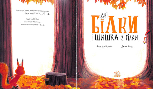 Due scoiattoli e un cono da un ramo