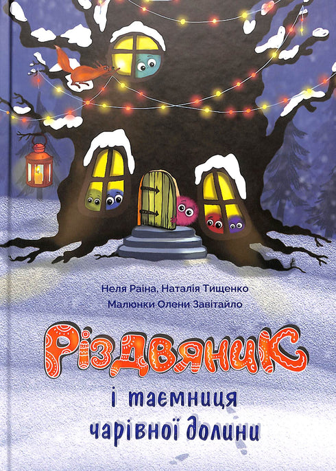 Il Natale e il mistero della valle incantata