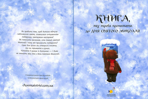 Un libro che dovrebbe essere letto prima del giorno di San Nicola