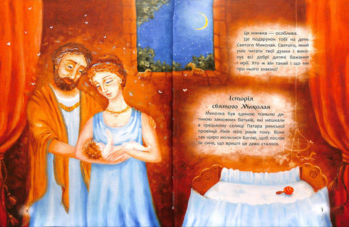 Un libro che dovrebbe essere letto prima del giorno di San Nicola