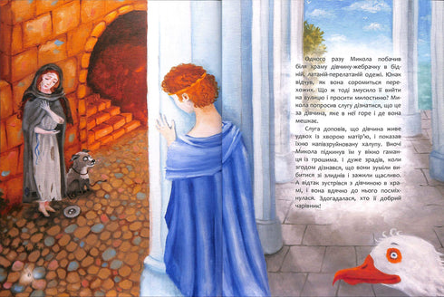 Un libro che dovrebbe essere letto prima del giorno di San Nicola