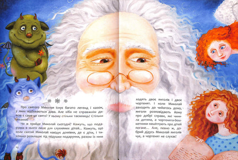 Un libro che dovrebbe essere letto prima del giorno di San Nicola