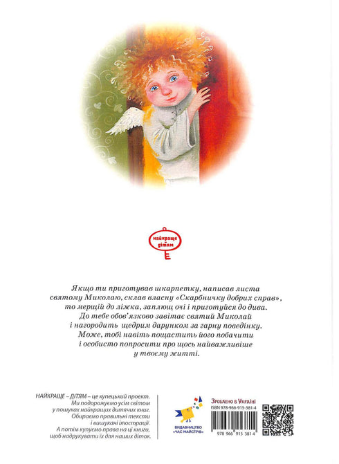 Un libro che dovrebbe essere letto prima del giorno di San Nicola