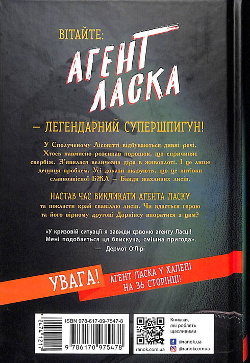 Agent Laska and the Gang of Terrible Foxes. Book 1 (print run ended)