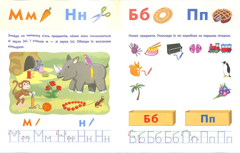 Reading for ART School. Sounds and Letters. 4-6 years