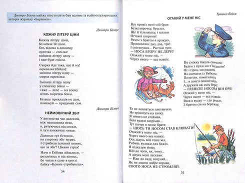 Veselkov Chitanka. 3a elementare Nuova ortografia. NUSH