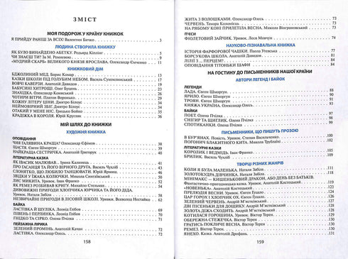 Veselkov Chitanka. 3a elementare Nuova ortografia. NUSH