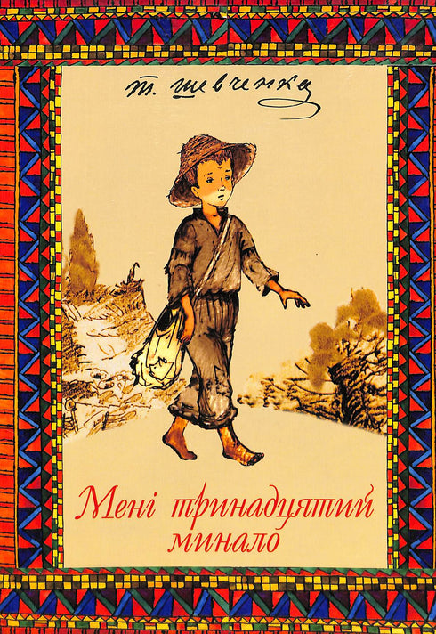 Ho passato i tredici anni