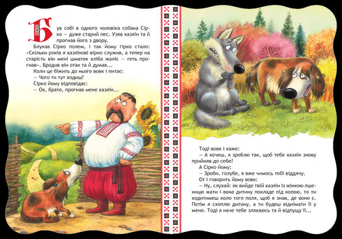 Syrko. Le migliori fiabe ucraine