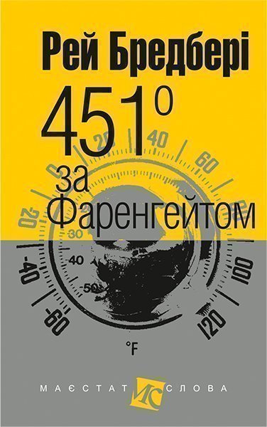 451 Fahrenheit (formato piccolo)