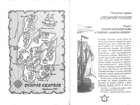 Isola del tesoro. Robinson Crusoe