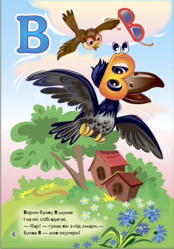 Абетка : На що схожі букви