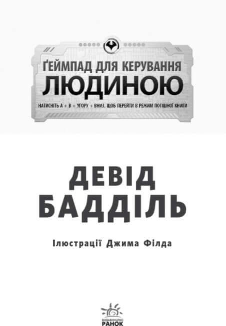 Agenzia dei genitori. Gamepad per il controllo umano