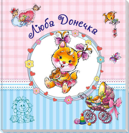 Album per neonati. Cara figlia