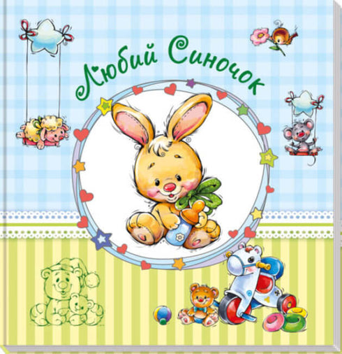 Album per neonati. Caro figlio