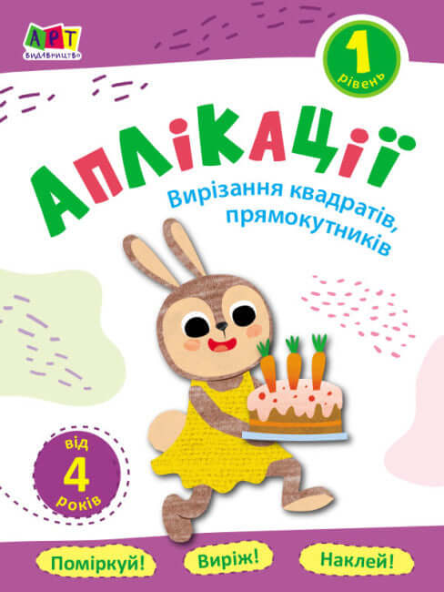 Applicazioni. Livello 1. Taglio di quadrati, rettangoli