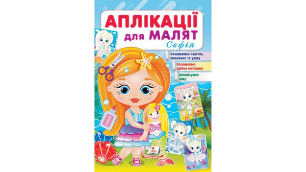 Applicazioni per bambini. Sofia