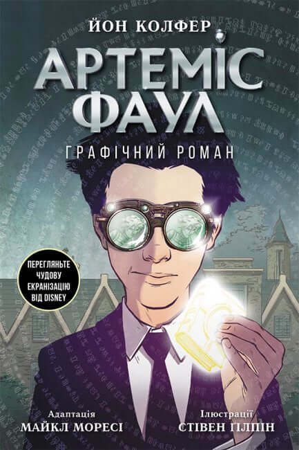Artemis Fowl. Graphic Novel