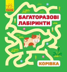 Labirinti riutilizzabili. Mucca