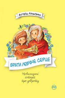I fratelli Cuore di Leone