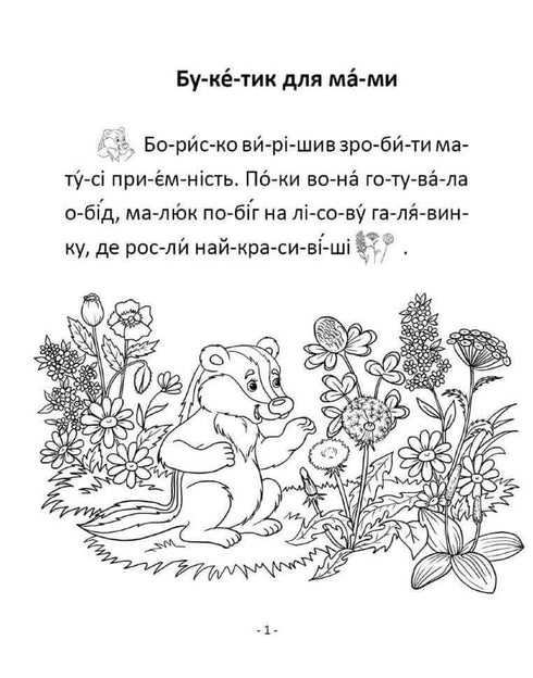 Букетик для мами