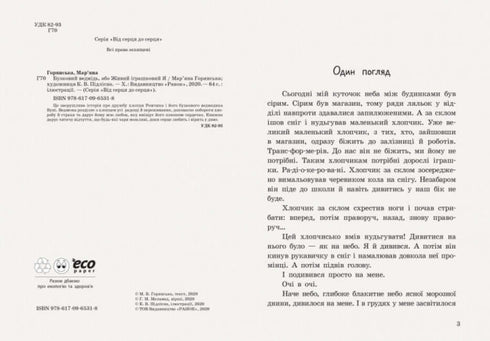 Lilla Bear, o giocattolo vivente I