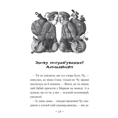 Чудове Чудовисько