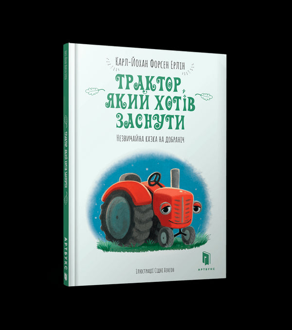 Il trattore che voleva addormentarsi