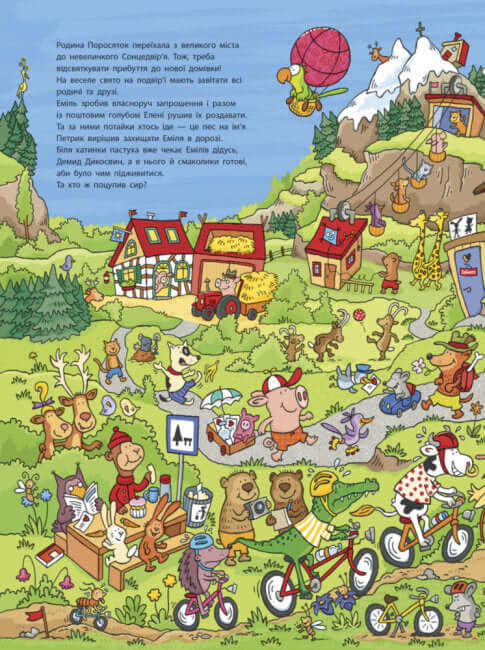 Де порося Еміль?