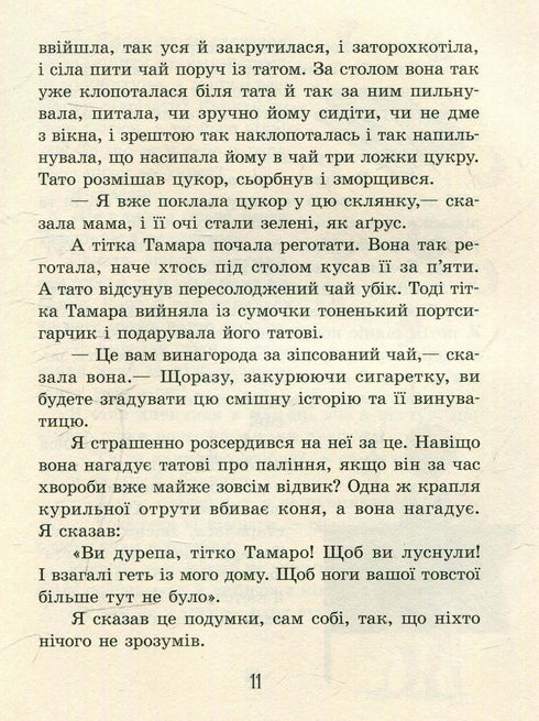 Денискові оповідання