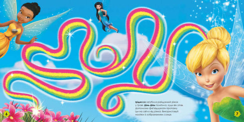 Disney Лабіринти з наліпками. Чарівні феї