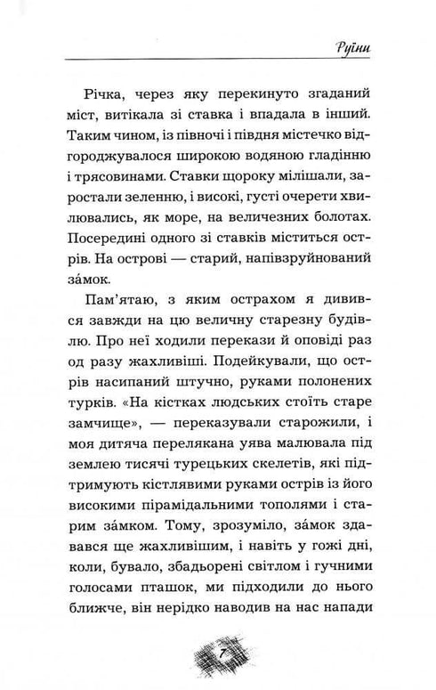 Діти підземелля