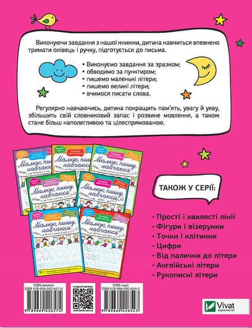 Lettere stampate. Disegno, scrivo, studio